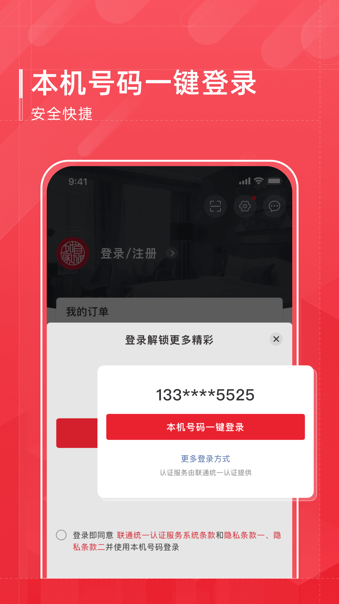 首旅如家v8.4.1截图2