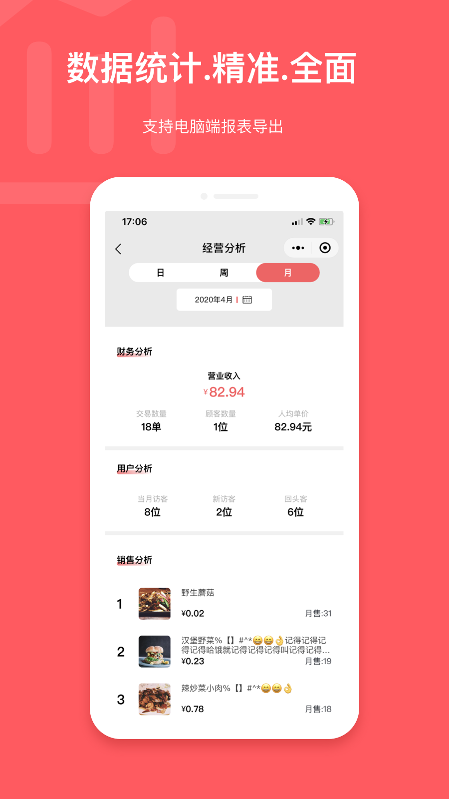 向点商业版v1.6.7截图3