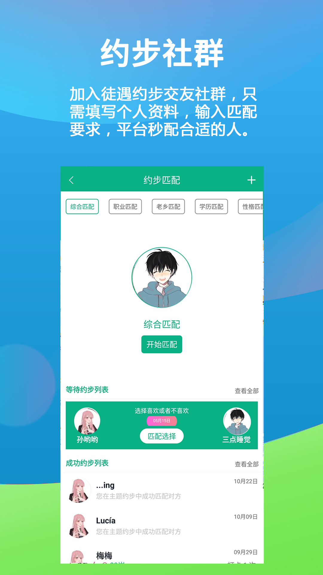 徒遇v1.9.7截图3