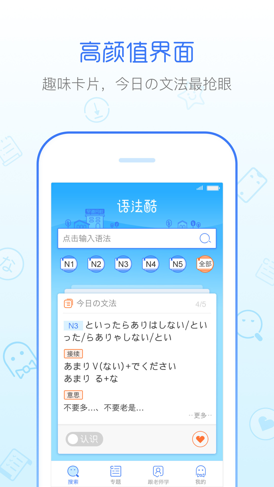 日语语法酷v2.2.1截图1