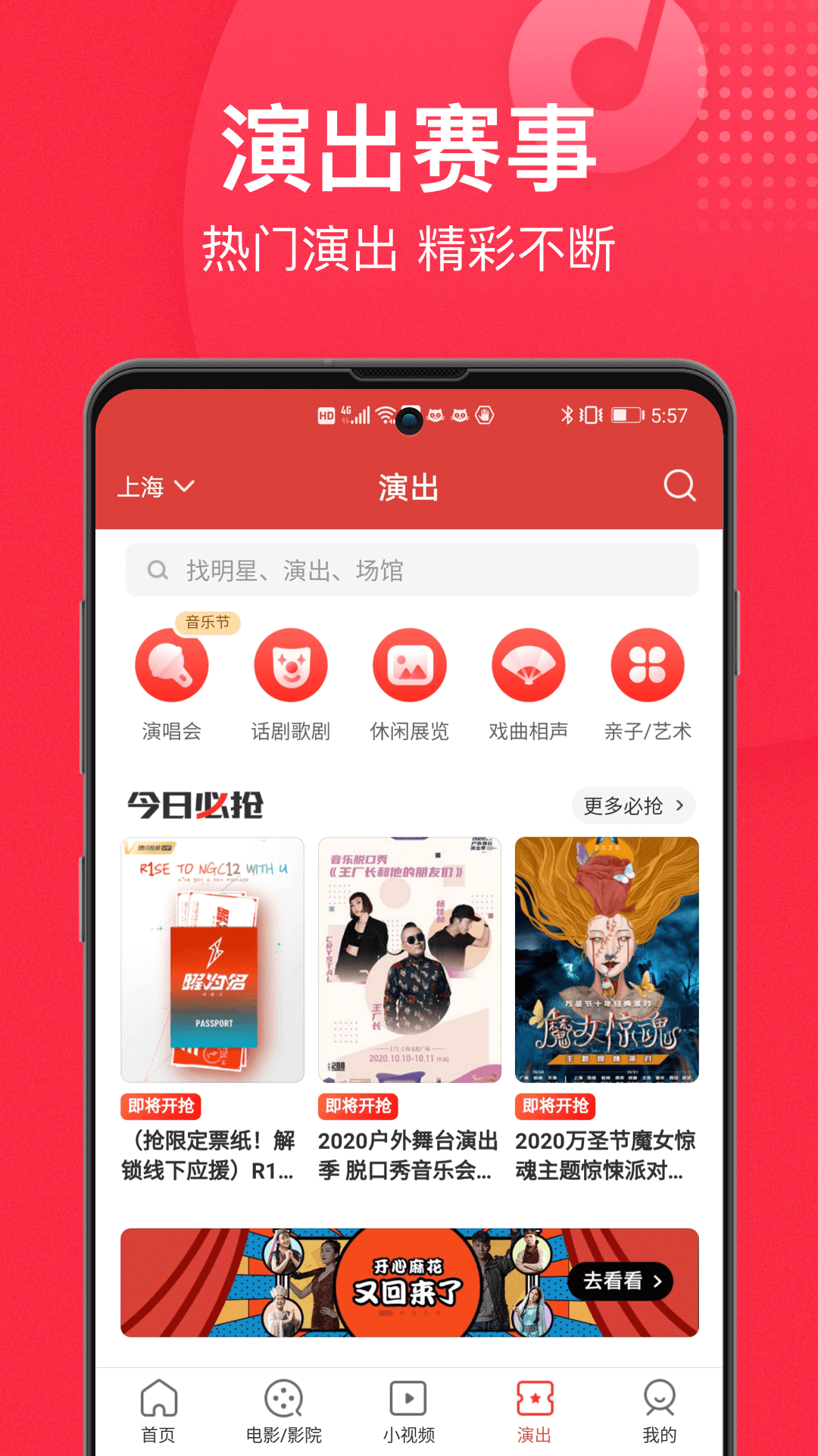 猫眼v9.10.1截图4