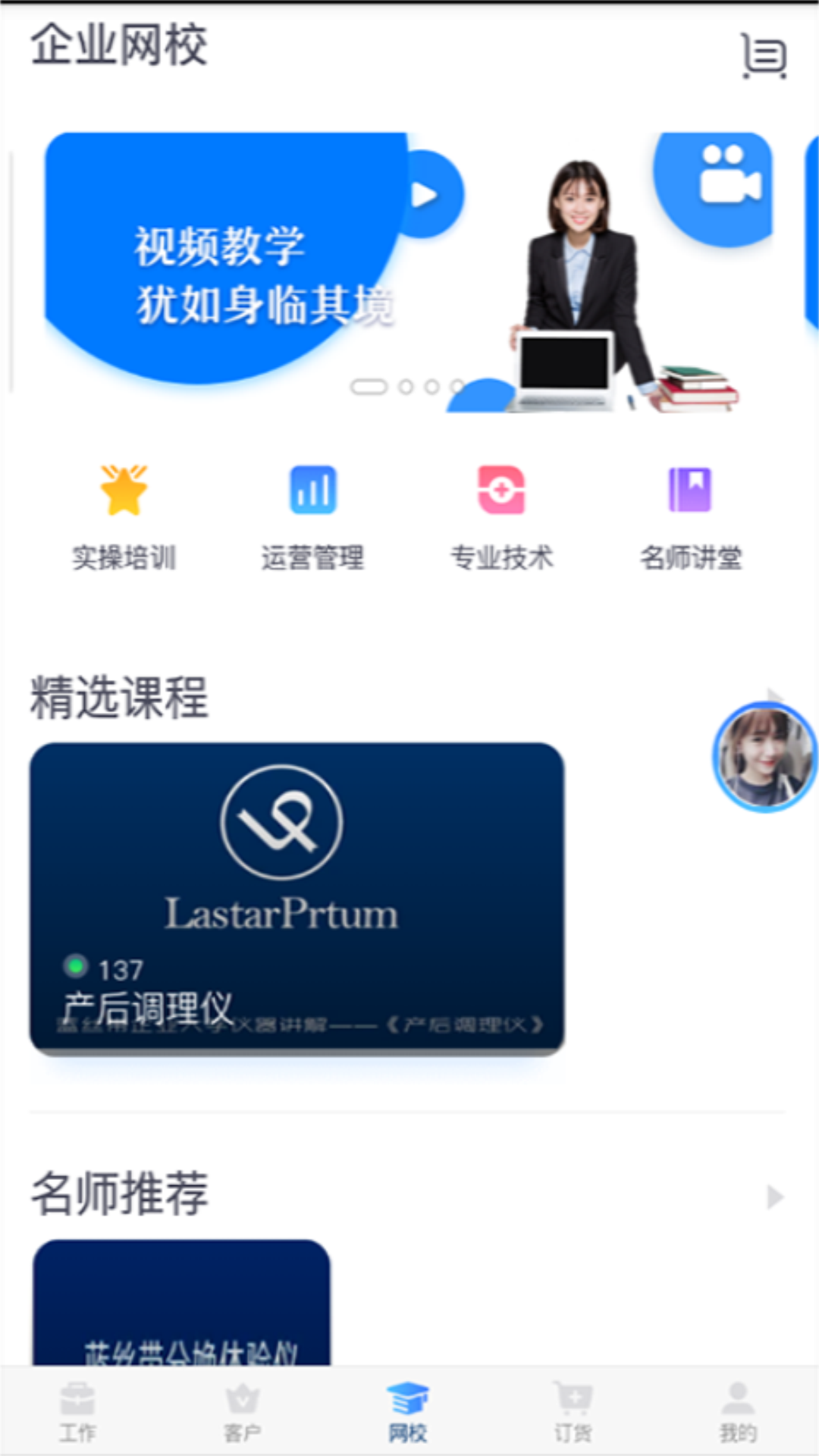 蓝管家v3.9.5截图3