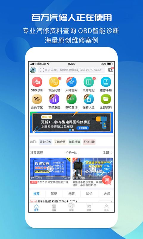 汽修宝典v2.6.8截图1