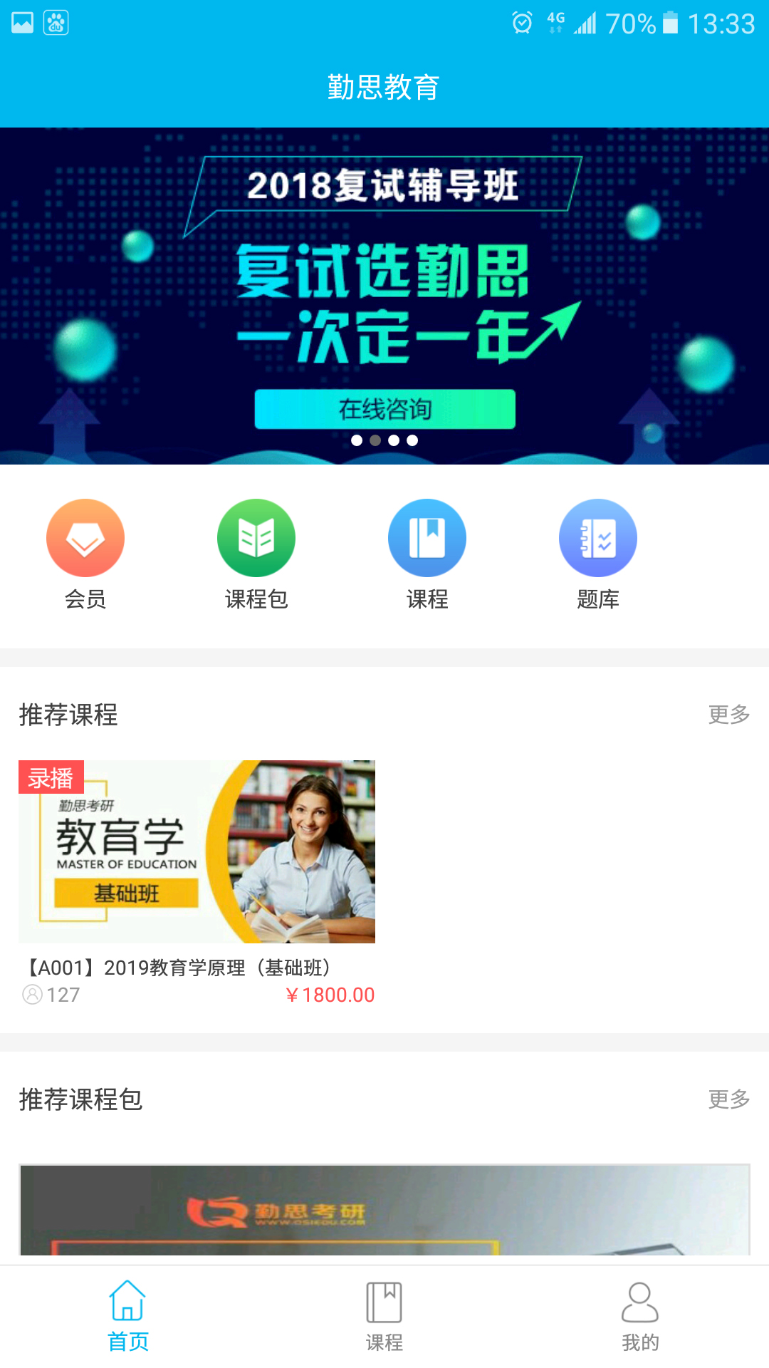 勤思必胜v2.5.6截图4