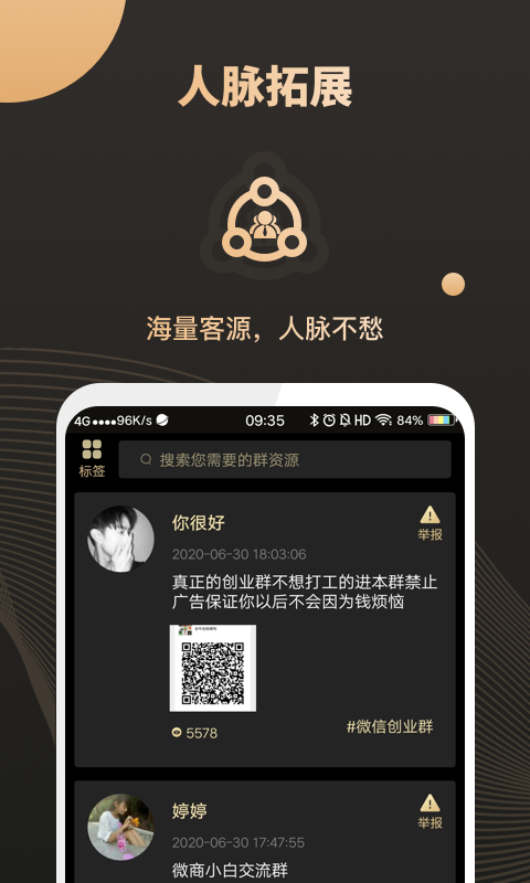 微商助手v2.3.2截图2