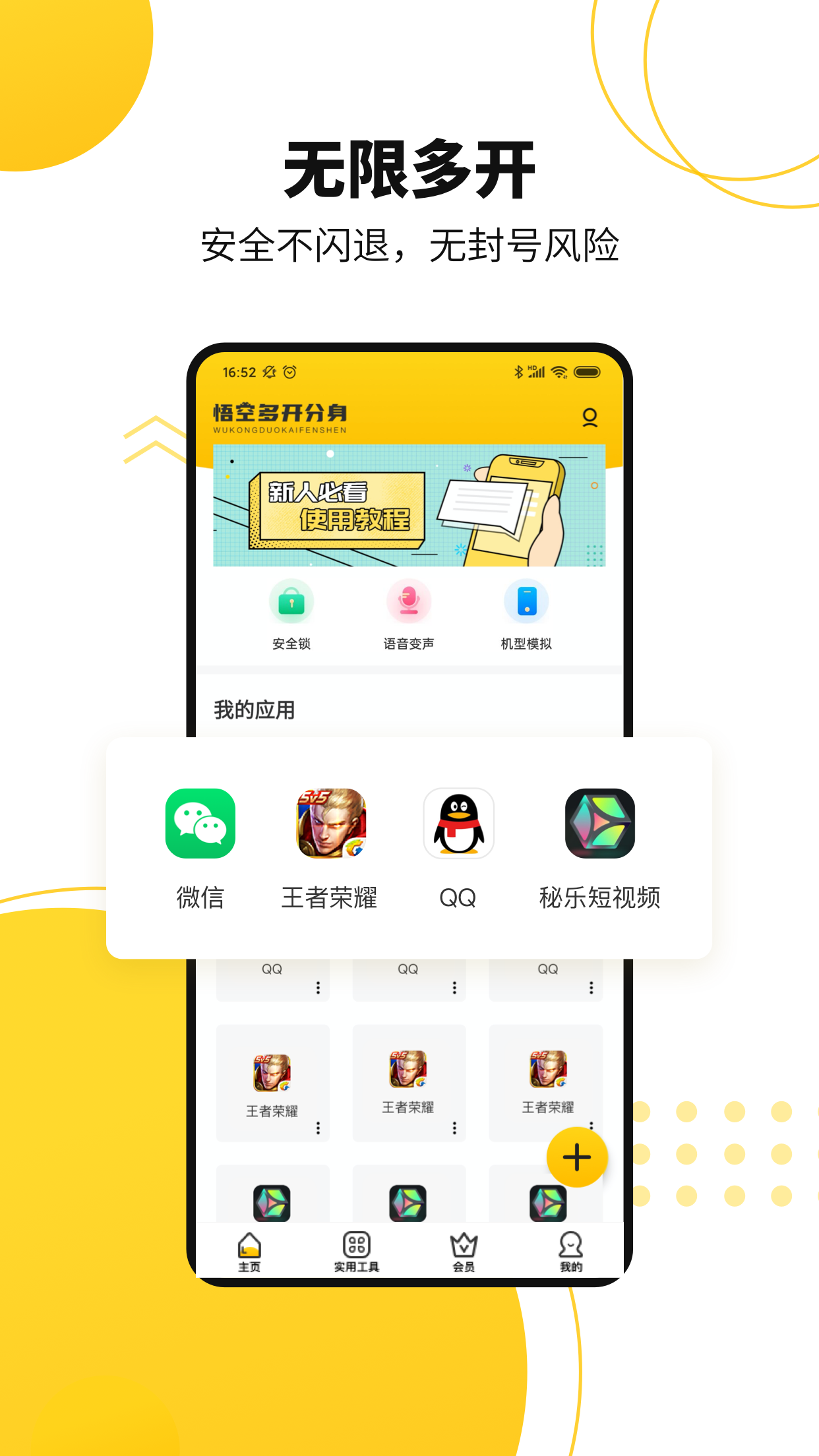 悟空多开分身v1.3.9截图1