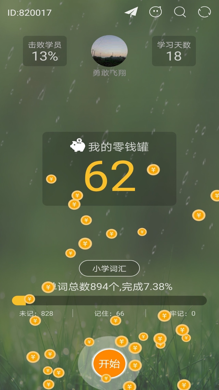 芝麻单词v8.3.374.1017截图1