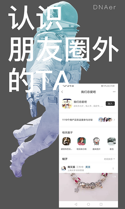 DNAer叮了v1.0.33截图3