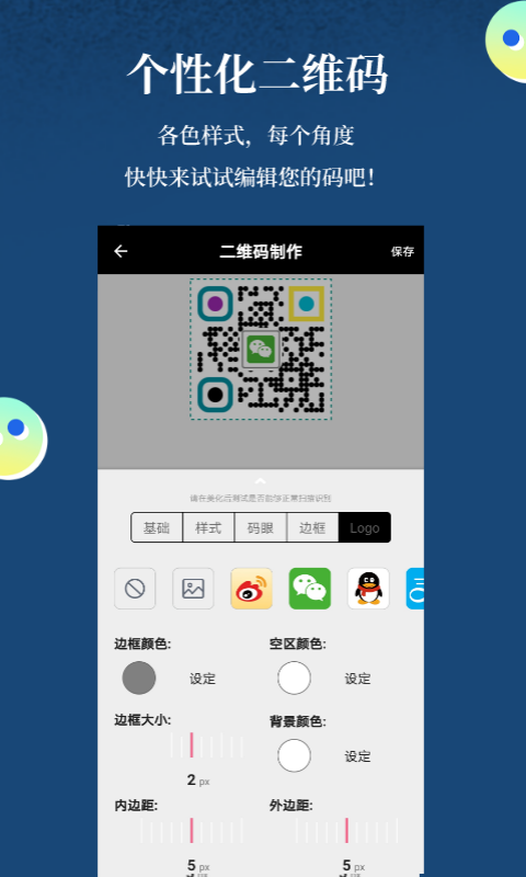 扫一扫v2.0.9截图5