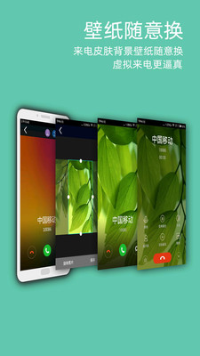 虚拟来电v4.1.1截图2