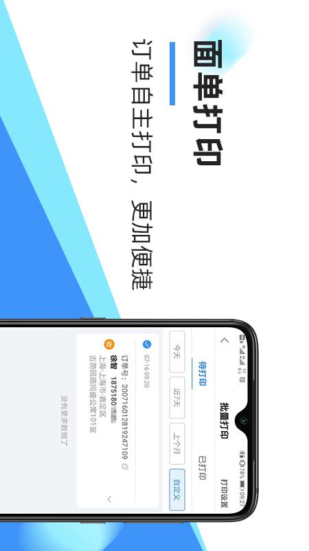 中通快递v5.11.1截图4