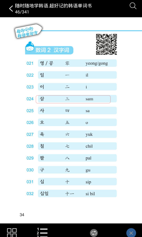 超好记韩语单词书截图3