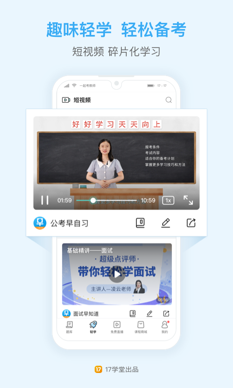 一起公考v4.18.2截图3