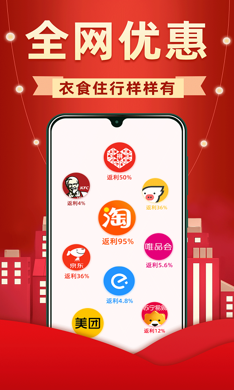 省钱优选联盟v6.1.0截图1