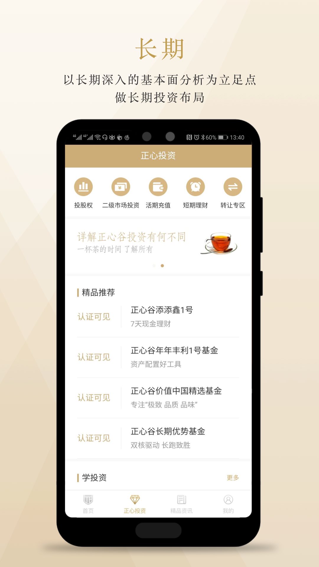 正心谷资本v4.6.5截图2