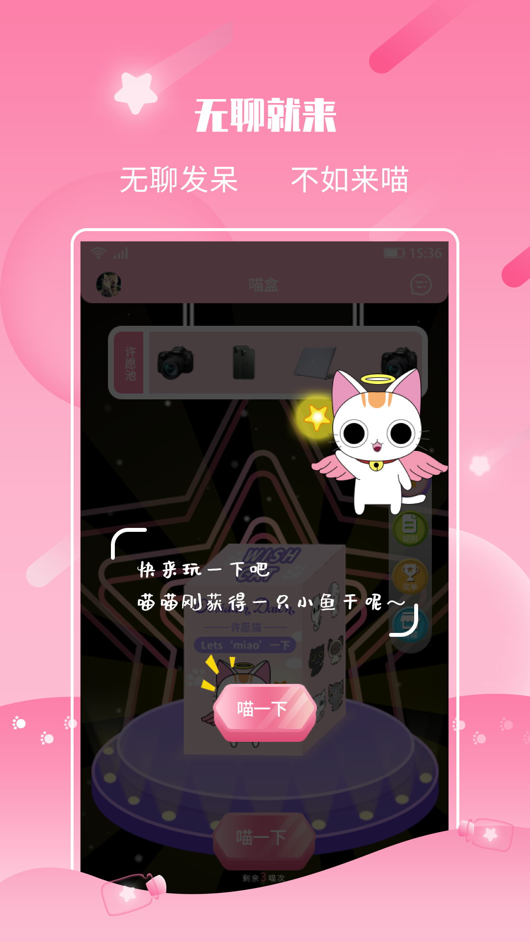 许愿猫v2.3.5截图3