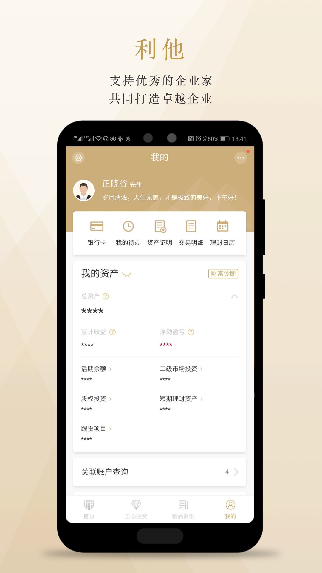 正心谷资本v4.6.5截图4