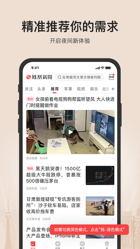 凤凰新闻v7.15.0截图1