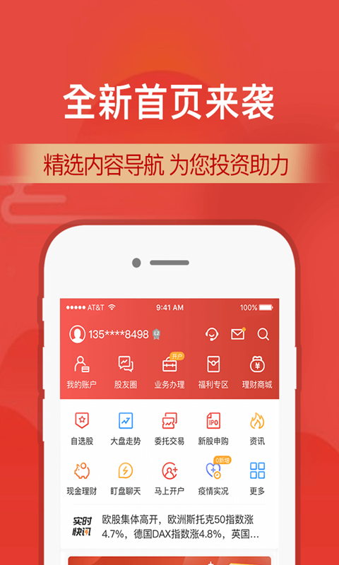 财通证券vV9.7.4截图1