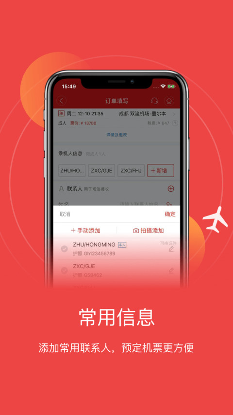 四川航空v5.19.2截图3