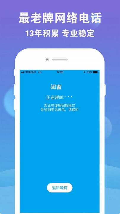 sky网络电话v5.8.8截图2