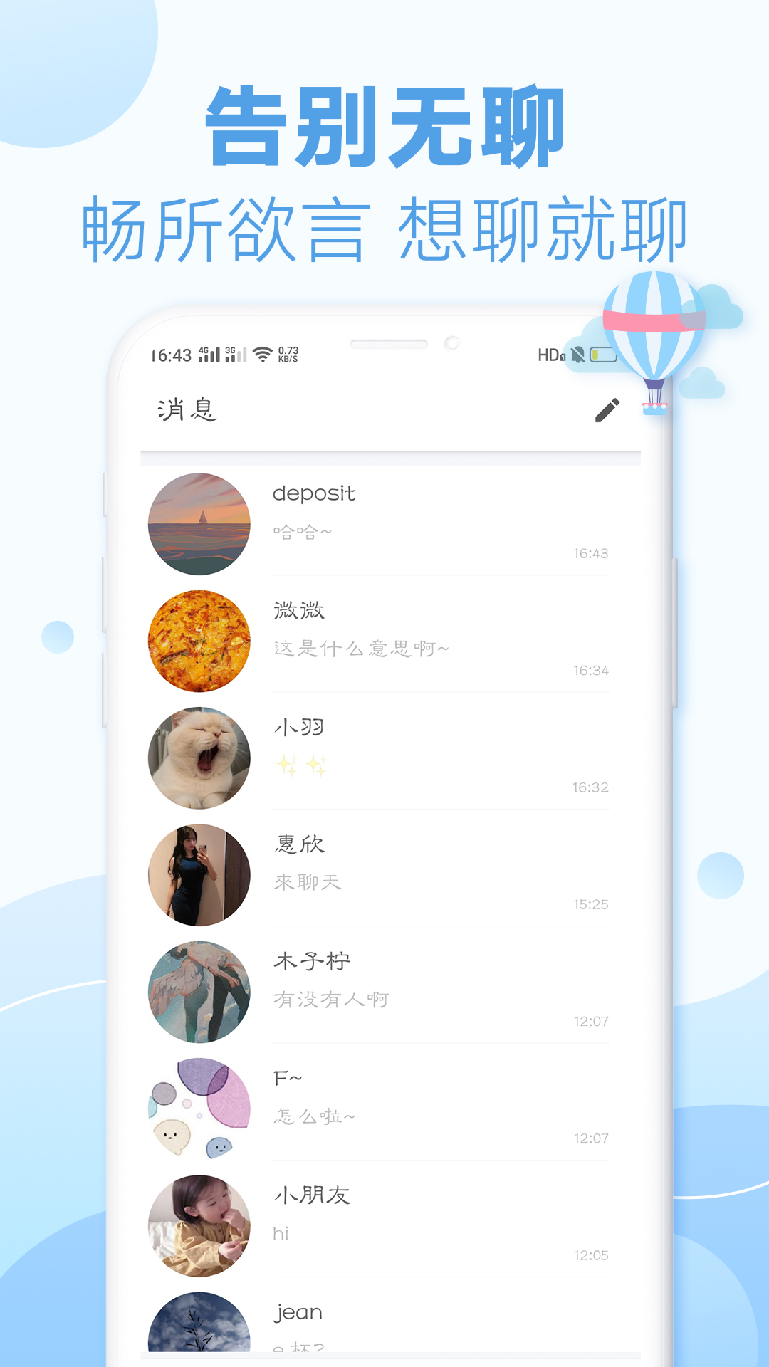 耳语漂流瓶v1.2.5(004)截图2