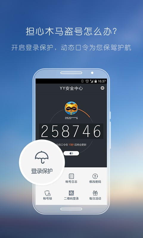 YY安全中心v3.8.2截图1