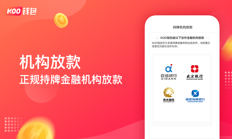 KOO钱包v3.0.1.20101601截图3