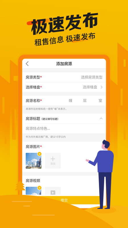 房源管家截图2