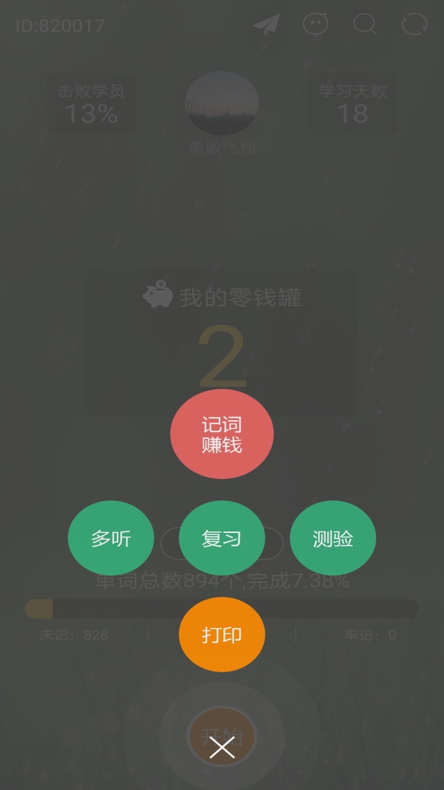 芝麻单词v8.3.374.1017截图3