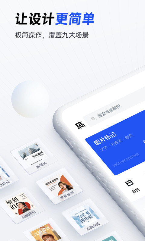 稿定设计v4.3.4截图1