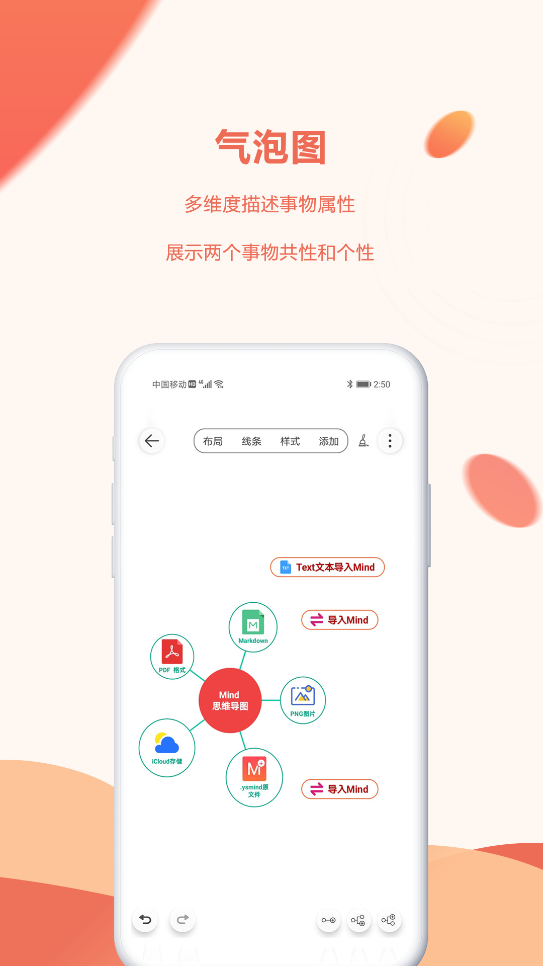 Mind思维导图v1.3.3截图5