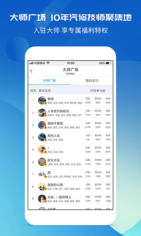 汽修宝典v2.6.8截图5