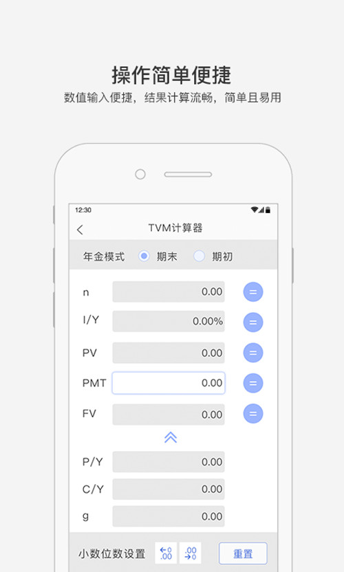 金考易计算器截图3