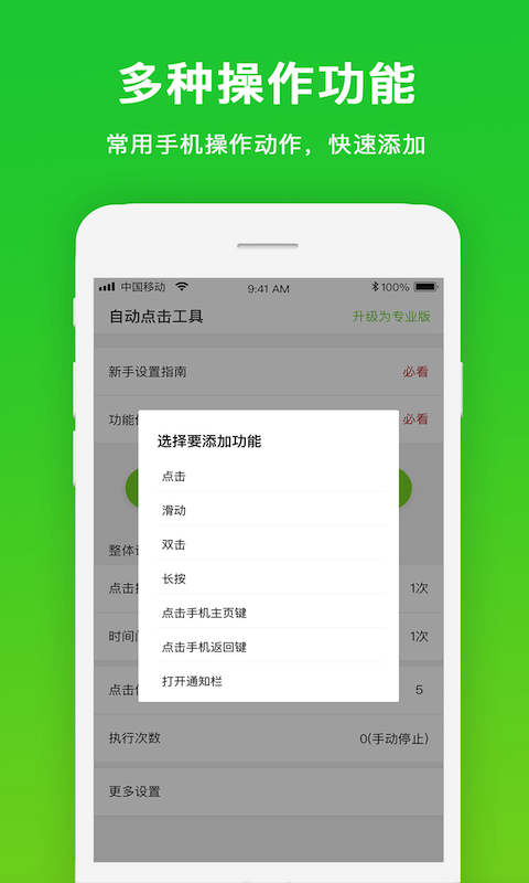 自动点击工具v1.0.1截图4