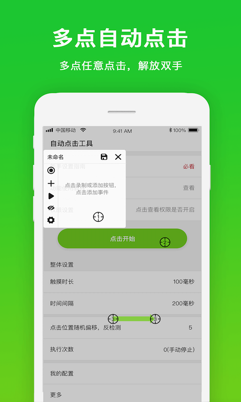 自动点击工具v1.0.1截图1