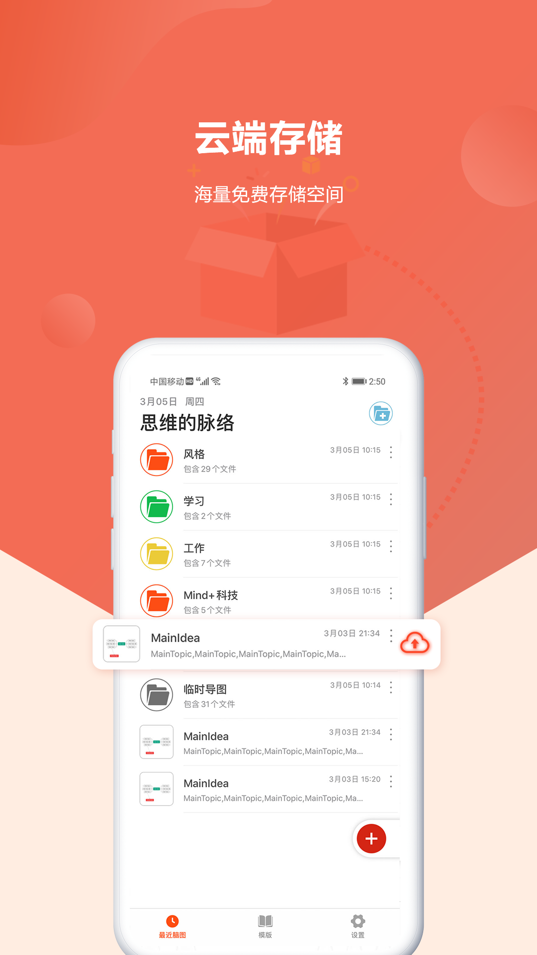 Mind思维导图v1.3.3截图2