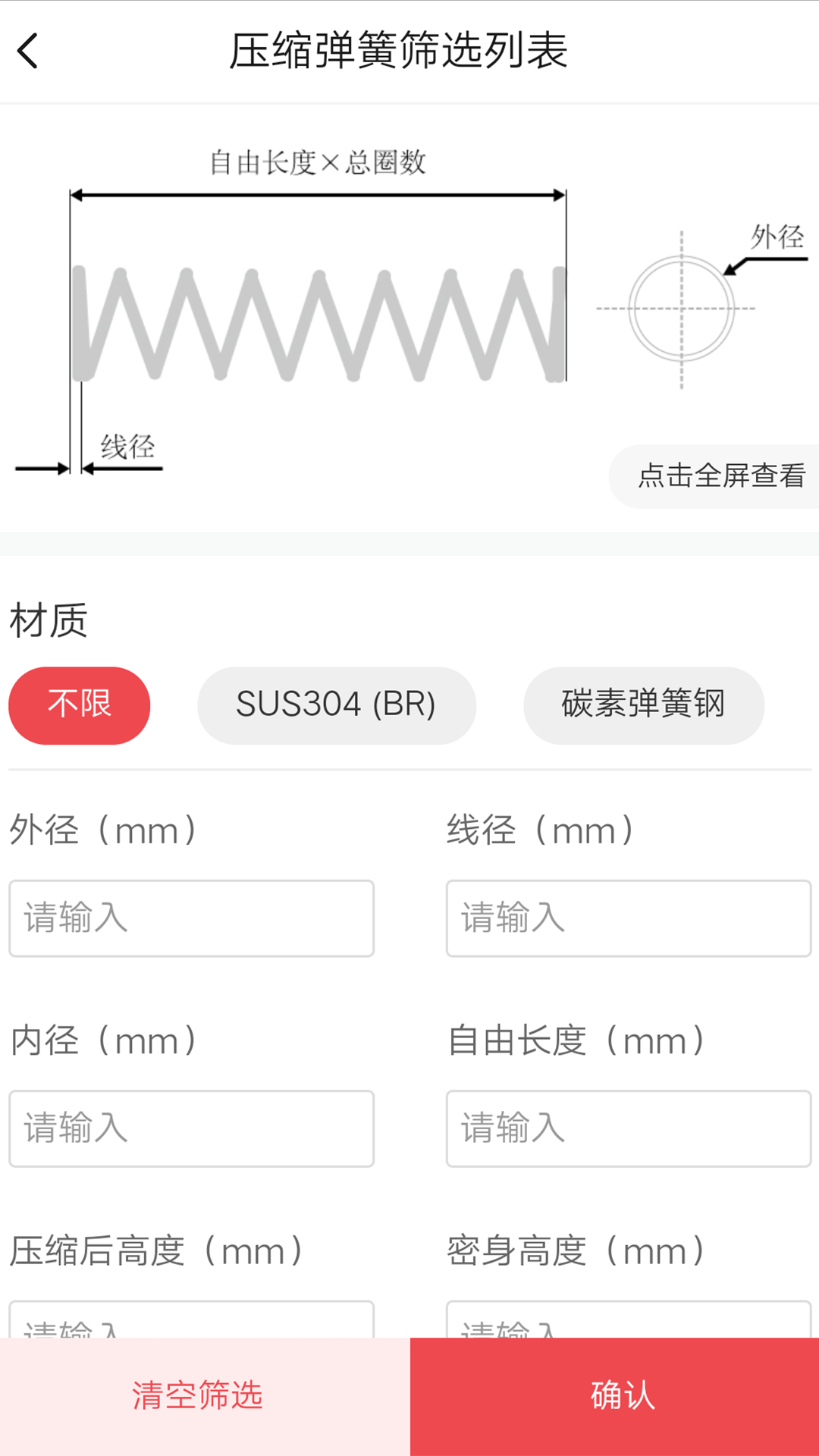 弹簧手册v0.0.85截图2