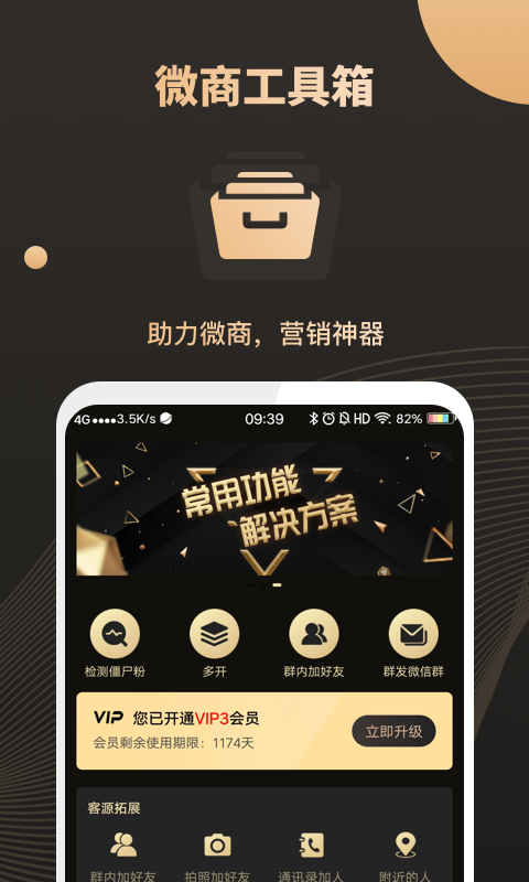 微商助手v2.3.2截图5