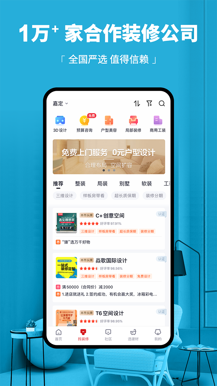 齐家v3.8.9截图3