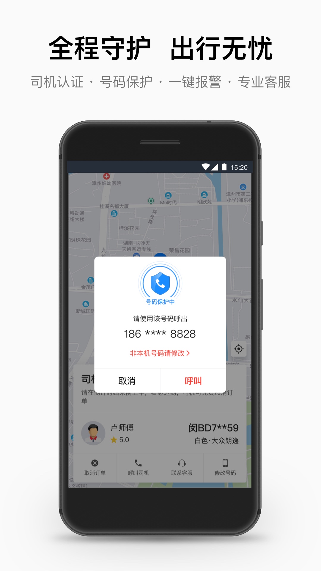 顺道出行v5.2.0截图5