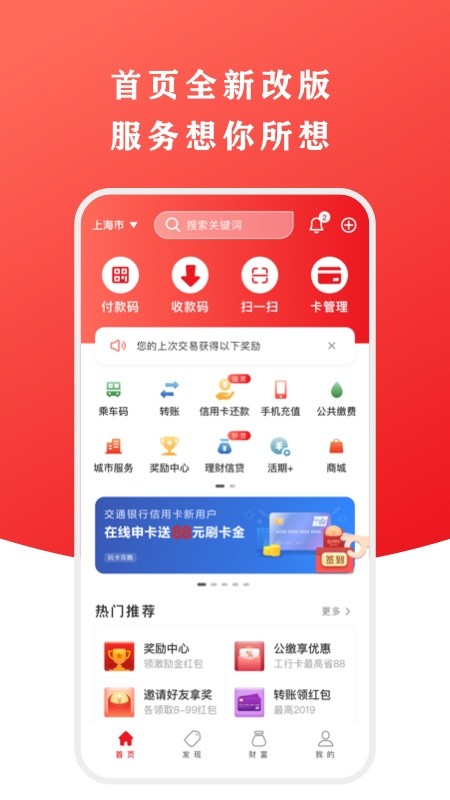 云闪付v8.1.4截图1