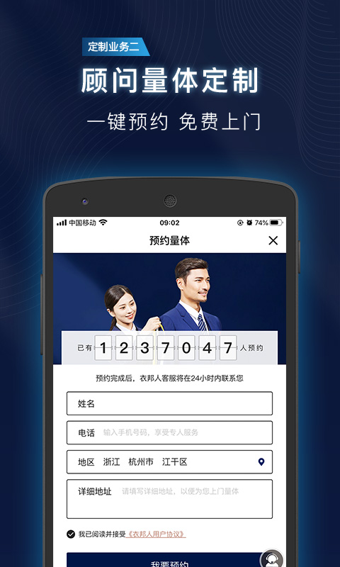 衣邦人v6.1.2截图3