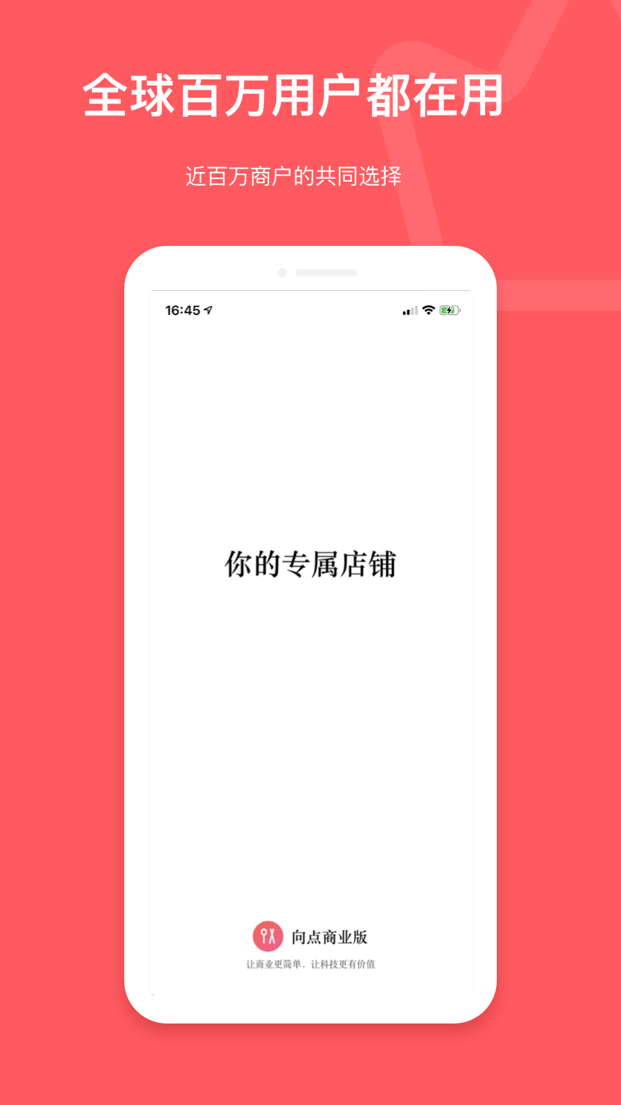 向点商业版v1.6.7截图1