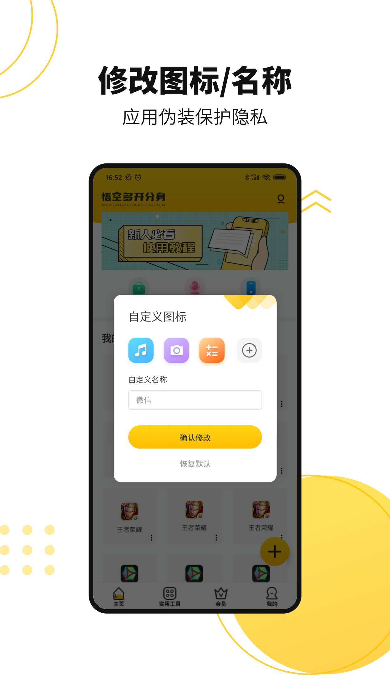 悟空多开分身v1.3.9截图2