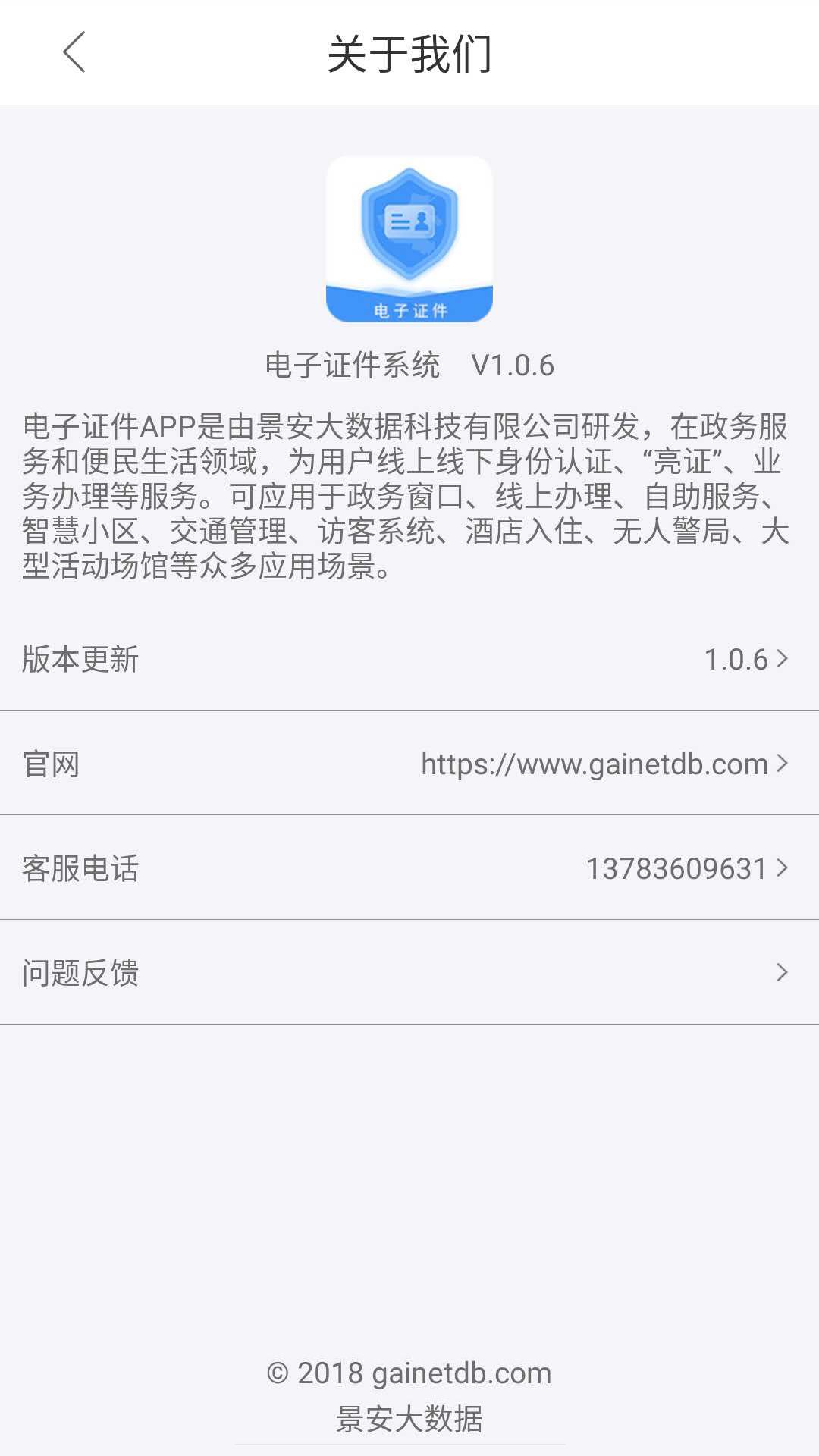 电子证件v2.0.2截图2