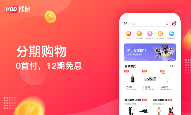 KOO钱包v3.0.1.20101601截图2