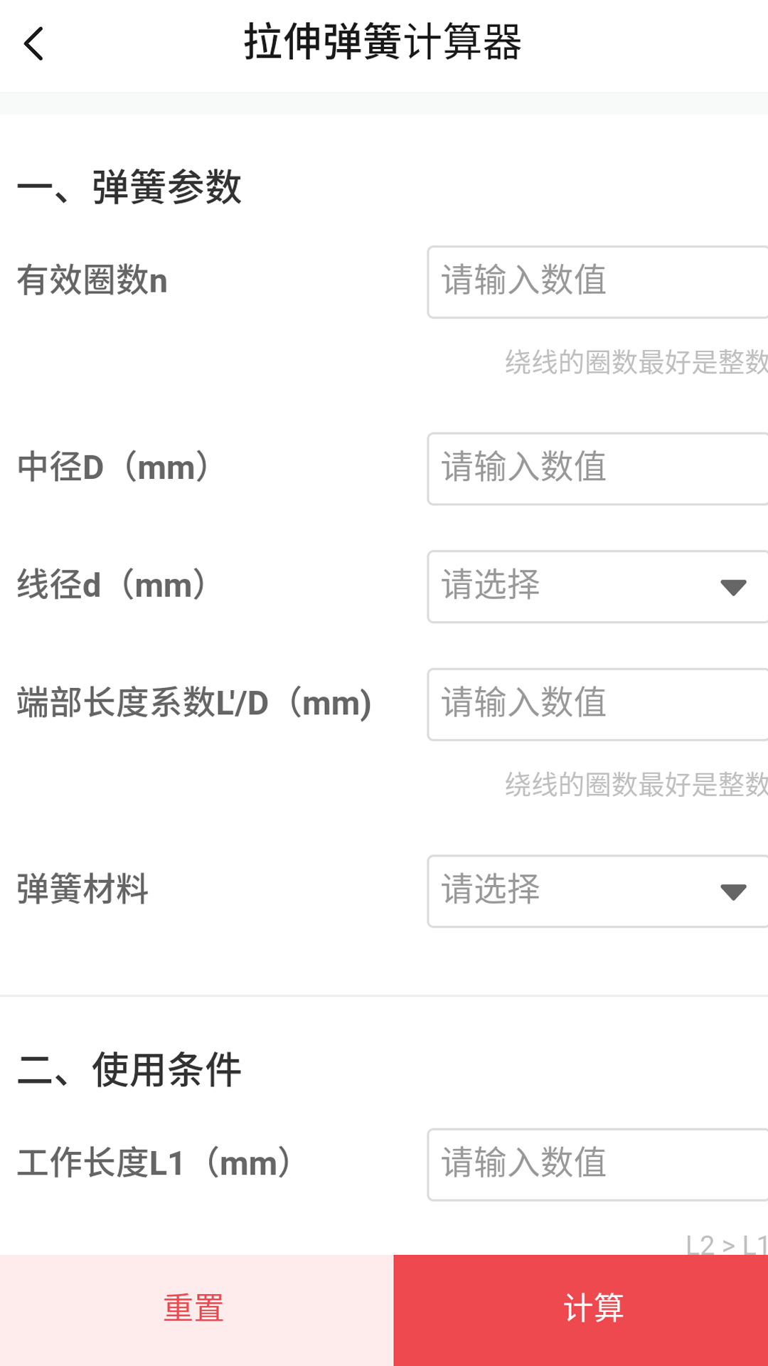 弹簧手册v0.0.85截图4