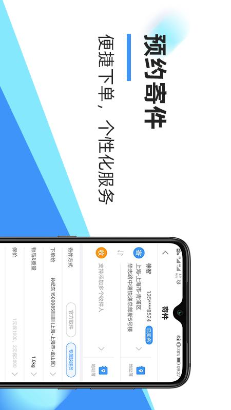 中通快递v5.11.1截图2