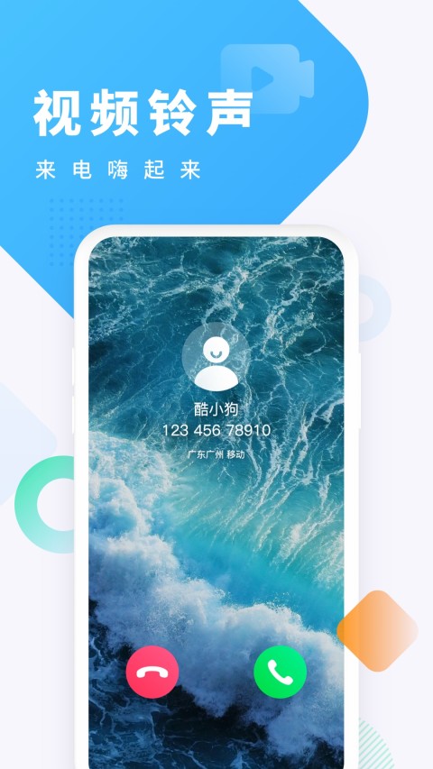 酷狗铃声v4.9.0截图1